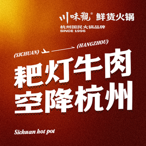 Chuanwei Guan · Fresh Hot Pot (Flagship Store)