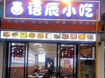 Yuchen Snack