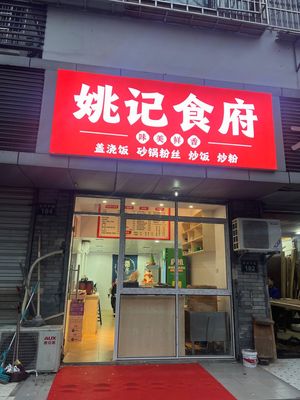 Yao's Banquet Hall