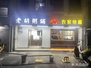 Ma Shang Ke Farmhouse Fast Food (Zhè'èr Branch)