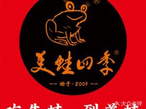 Frog King Four Seasons (Qingchun Road Store)