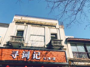 Xun Ci Ji (Zhongshan Middle Road Branch)