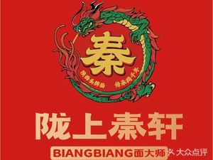Longshang QinXuan Xi'an Biangbiang Noodles (Jinhe Building Branch)