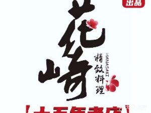 Huaqi Delicacy (Jianguo Middle Road Store)