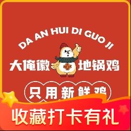 Da An Huizhou Earth Pot Chicken (Qingchun Store)