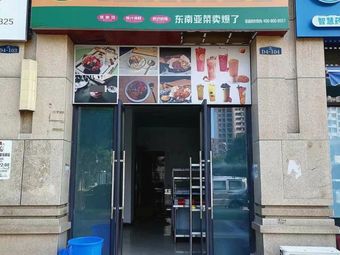 Tailai Coconut Southeast Asian Cuisine - Selling Like Crazy