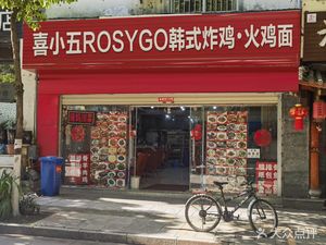 Xi Xiao Wu Korean Fried Chicken (Shangcheng Branch)