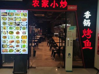 Liang Jing Jing · Farmhouse Stir-Fry · Grilled Fish