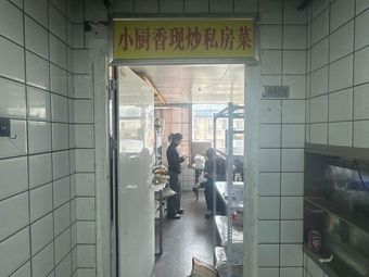 Xiao Chu Xiang - Freshly Cooked Private Recipes