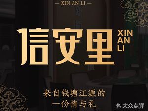 Xin'anli Quzhou Culture Restaurant