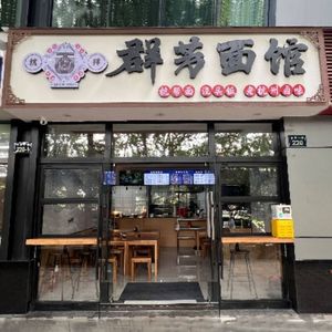 Qun Fang Noodle Shop