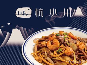 Hang Xiao Chuan Noodle Shop (Jianguo Middle Road Branch)
