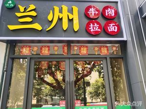 Lanzhou Beef Noodles (Kai Xuan Gate Commercial Center Branch)