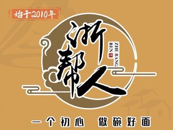 Zhebangren Noodles (Zhejiang First Hospital Branch)