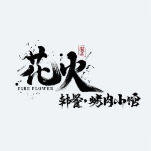 Flower Fire Korean BBQ & Small Grill