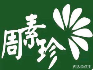 Zhou Suzhen Dumpling Shop (Qingyin Street Branch)