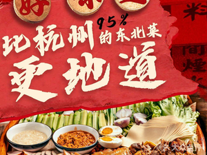 Xingyu Northeast Cuisine · Northeast BBQ · Hot Pot (Baogang Branch)