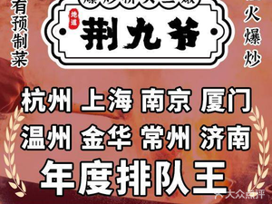 Jing Jiu Ye Stir-Fried Bridgehead Three Delicacies (Zhejiang University Branch)
