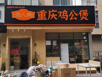 Yubaliang Chongqing Chicken Hot Pot (Wangyue Apartment Branch)