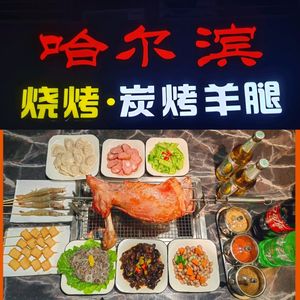 Harbin Charcoal Roasted Lamb Leg · Barbecue (Zhenggang International Branch)