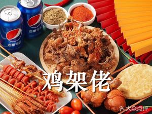 Ji Jia Lao · Fried Goods Shop