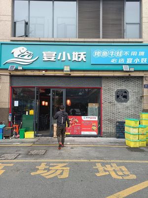 Yan Xiaoyao Grilled Fish, Bullfrog, and Crawfish