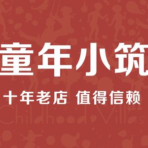 童年小筑餐厅·德清私房菜十一年传承(浙大紫金港店)