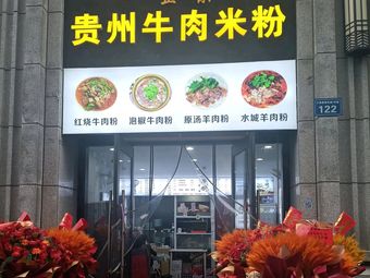 Guizhou Beef Noodles (Zhenggang International Branch)