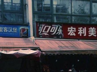 Hongli Food City