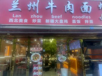 Mu Jiake Lanzhou Beef Noodles (Wangyue Apartment Branch)