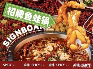 Bangjie Meiwawa Fish & Frog Hot Pot (Zhijiang International Branch)