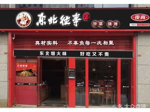 Northeast Memories · Barbecue & Stir-Fry