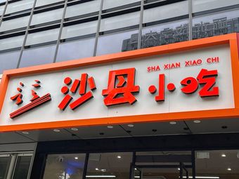 Yan Yi Shaxian