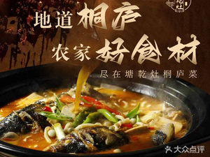 Tangqianzao Tonglu Cuisine (Future Science and Technology City Branch)