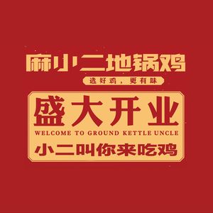 Maxiao Er · Dige Chicken · Qinghuajiang肥肠Fish (Future Technology City Store)