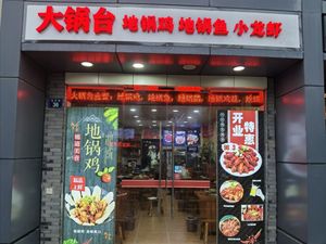 Big Pot Table · Earth Pot Chicken · Crawfish (Cangxing Street Store)