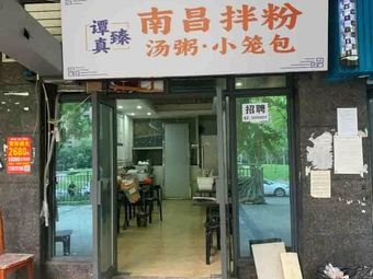 Tan Zhen Zhen Nanchang Mix Rice Noodles and Dumplings
