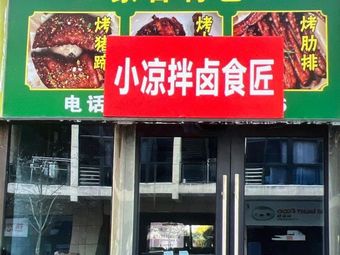 Xiao Liang Pickled Vegetables