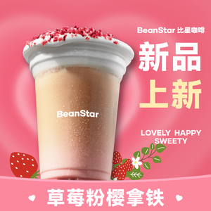 BeanStar比星咖啡(余杭三维未来店)