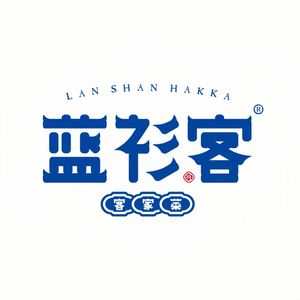 Lanshanke · Hakka Cuisine (EFC European Plaza Branch)