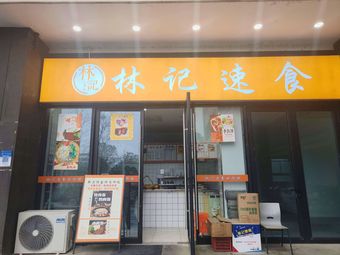 Lin's Quick Meals (Hangzhou Normal University Cangqian Campus Jing Si Yuan Store)
