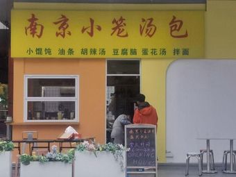Nanjing Dumpling Soup