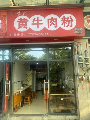Guizhou Yellow Beef Noodle Soup
