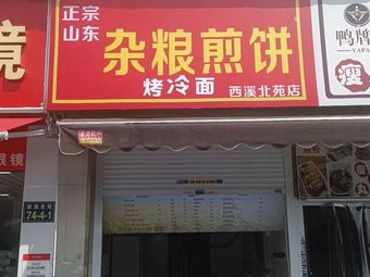 Authentic Shandong Mixed Grain Crepes with Grilled Cold Noodles