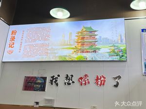 Shidai Tianyuan Chenghao Fen Lu Ji Jiangxi Rice Noodle Shop (Shidai Tianyuan Cheng Branch)