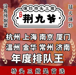 Jing Jiuye · Stir-fried Bridgehead Three Delicacies (Future Technology City Branch)