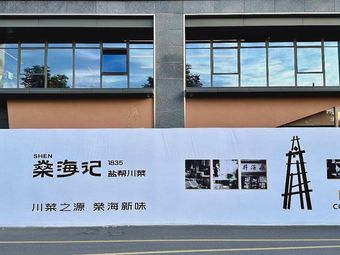 Shen Hai Ji · Yabang Sichuan Cuisine (Hangzhou First Store)