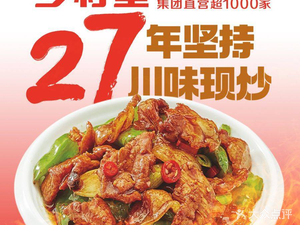 Xiangcunji Sichuan Stir-Fry (Guanrui Building Store)