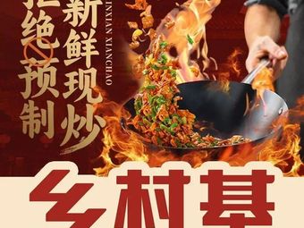 Xiangcun Ji · Sichuan Flavored Stir-Fry (EFC Future Tech City Store)