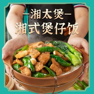 Xiang Tai Bao · Hunan-style Clay Pot Rice (Xixi Bayfangcheng Store)